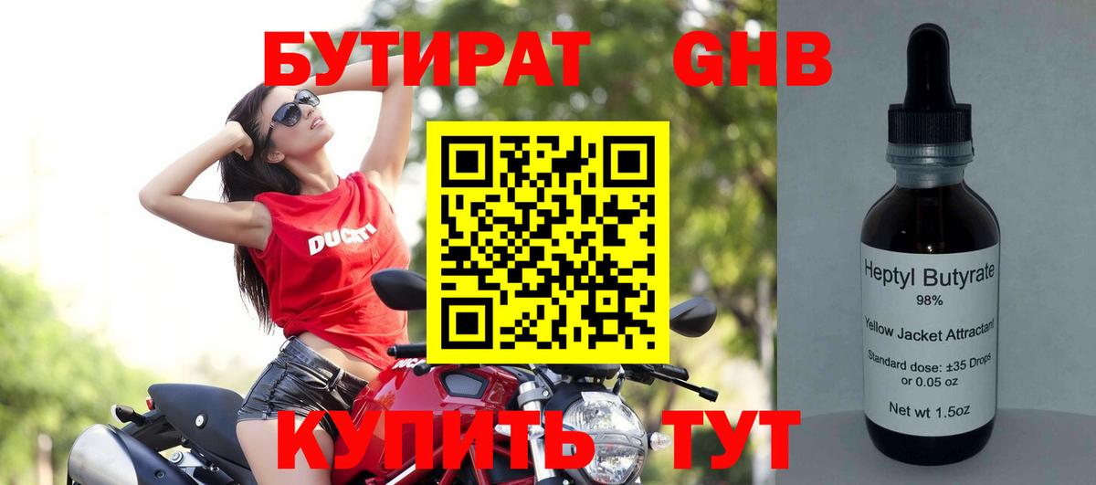Бутират бутик Нарткала