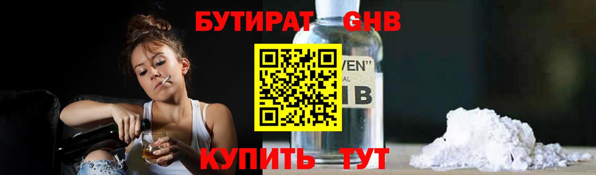 Нарткала  Бутират  Вход с VPN  Бутират жидкий экстази 