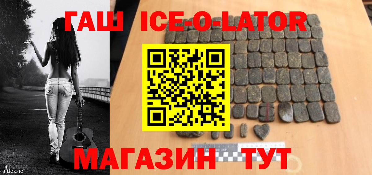Нарткала  Гашиш Ice-O-Lator  что такое   Вход с VPN  ГАШ ice o lator 
